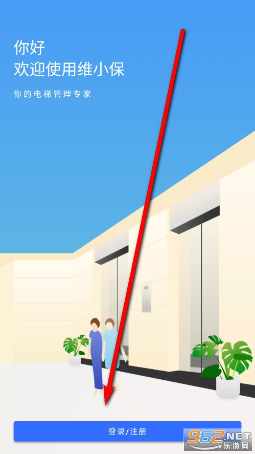 维小保云梯app(维小保物业) 维小保云梯app(维小保物业)