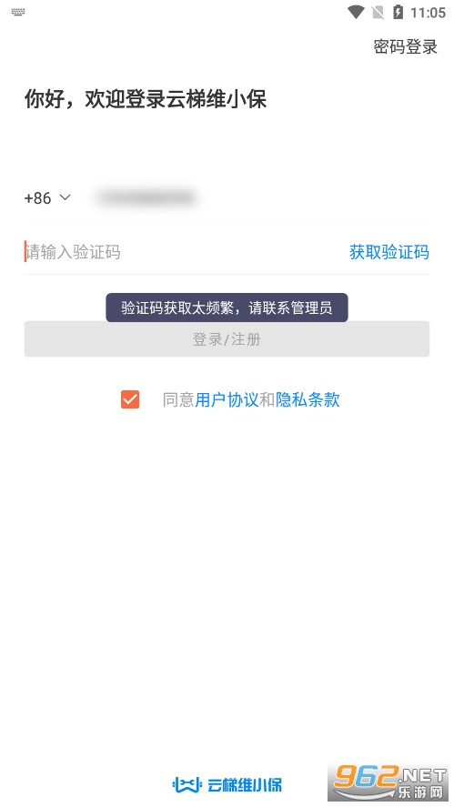 维小保云梯app(维小保物业) 维小保云梯app(维小保物业)