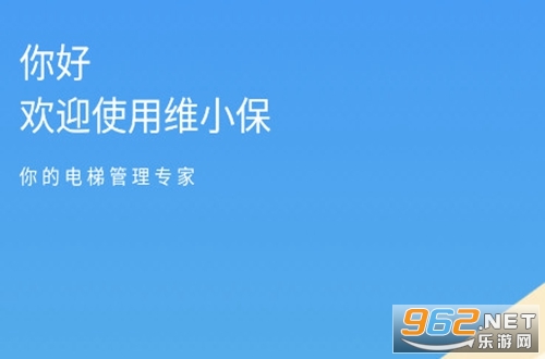 维小保云梯app(维小保物业) 维小保云梯app(维小保物业)