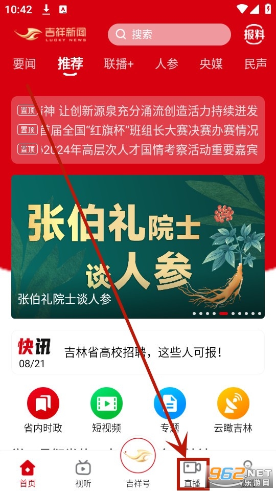 吉祥新闻客户端 吉祥新闻客户端