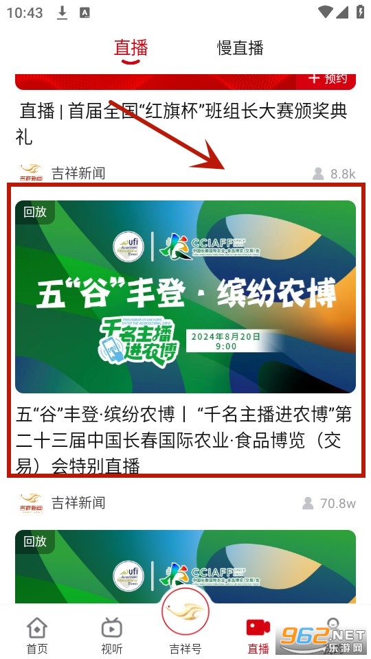 吉祥新闻客户端 吉祥新闻客户端