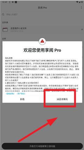 享阅Pro 享阅Pro