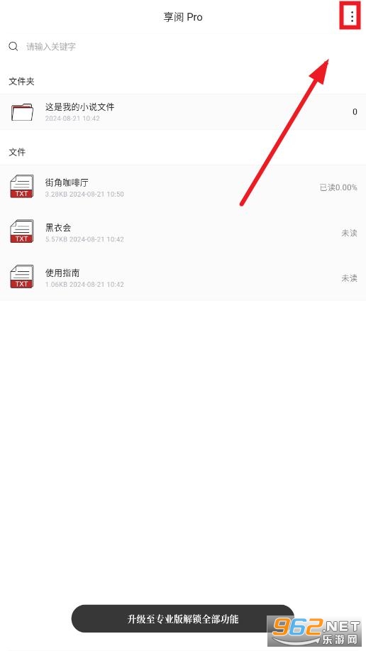 享阅Pro 享阅Pro