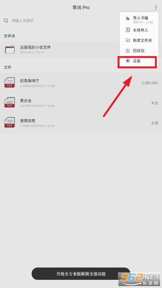 享阅Pro 享阅Pro