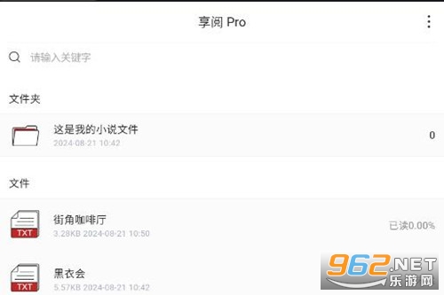 享阅Pro 享阅Pro