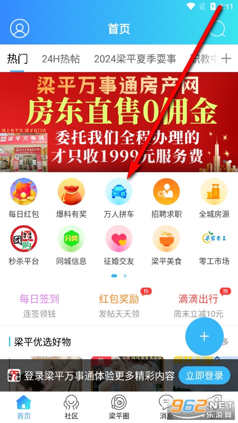 梁平万事通APP 梁平万事通APP