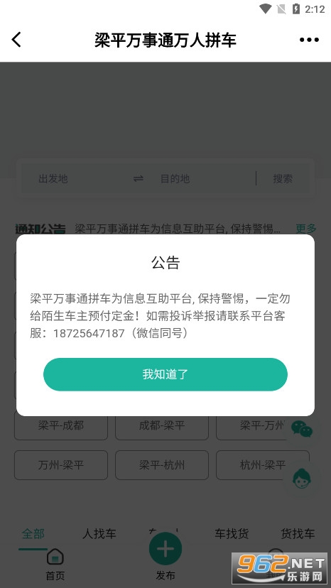 梁平万事通APP 梁平万事通APP