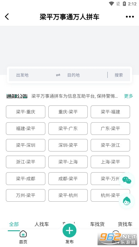 梁平万事通APP 梁平万事通APP
