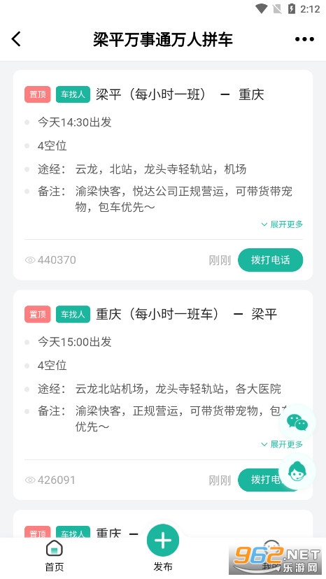 梁平万事通APP 梁平万事通APP