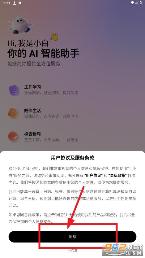 问小白app 问小白app