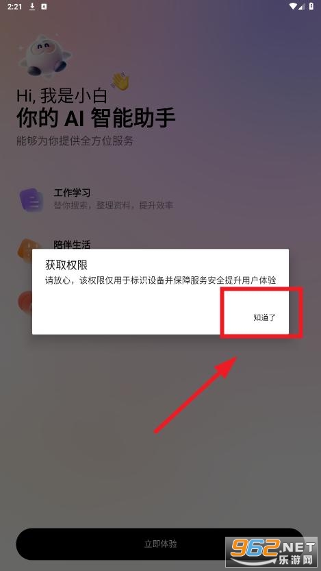 问小白app 问小白app