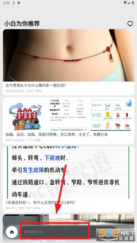 问小白app 问小白app