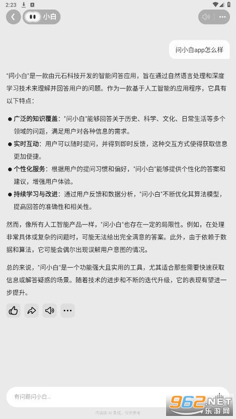 问小白app 问小白app