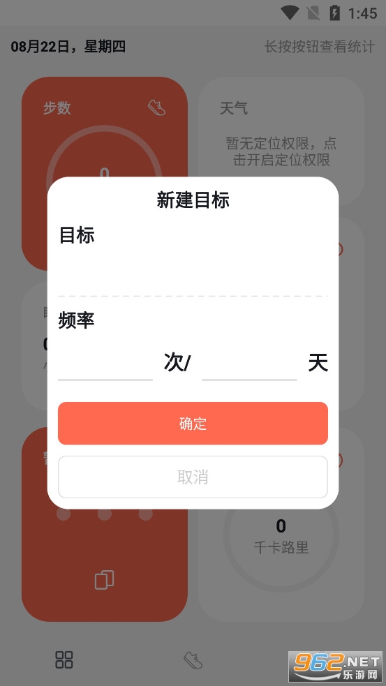 运动健康计步app 运动健康计步app