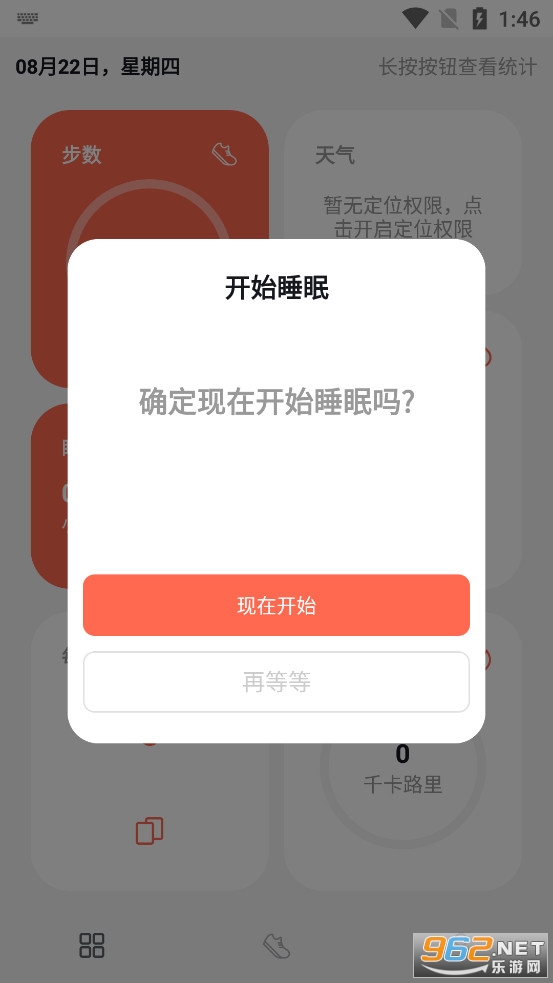 运动健康计步app 运动健康计步app