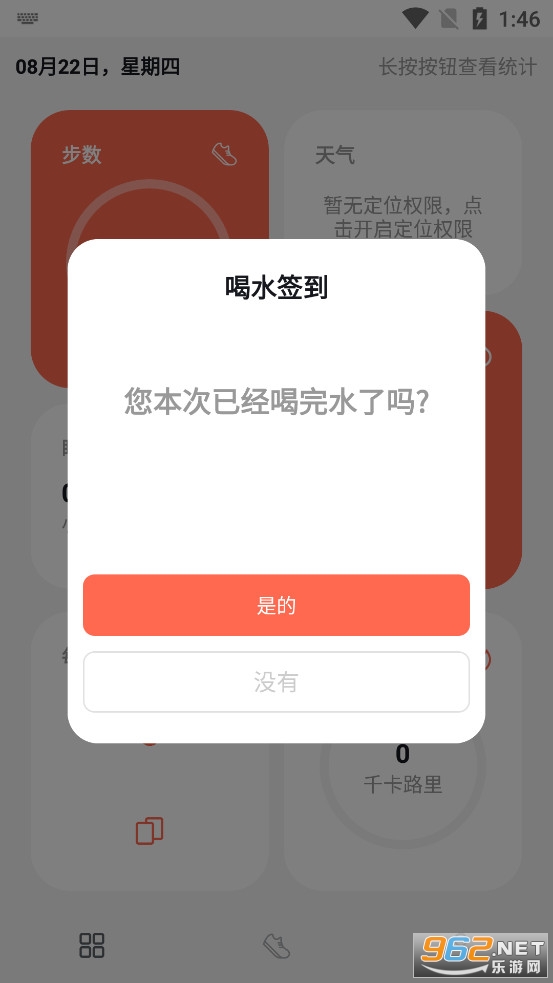 运动健康计步app 运动健康计步app