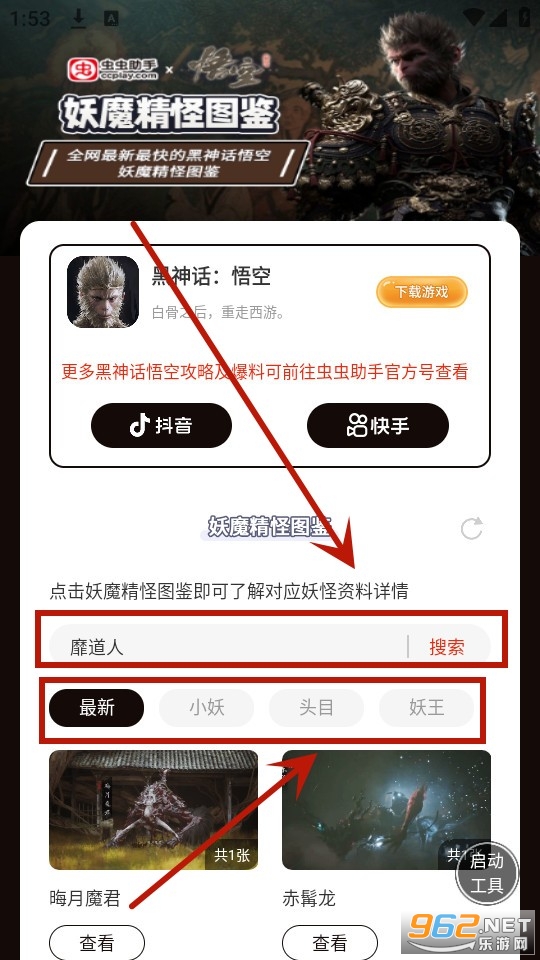 虫虫助手黑神话悟空妖魔精怪图鉴 虫虫助手黑神话悟空妖魔精怪图鉴