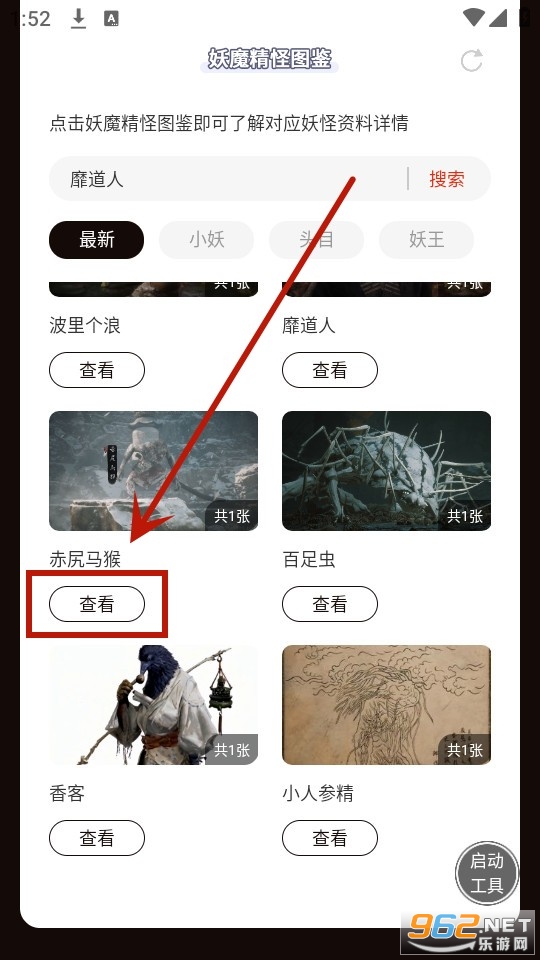 虫虫助手黑神话悟空妖魔精怪图鉴 虫虫助手黑神话悟空妖魔精怪图鉴