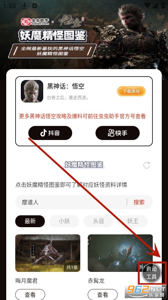 虫虫助手黑神话悟空妖魔精怪图鉴 虫虫助手黑神话悟空妖魔精怪图鉴