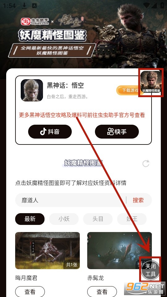 虫虫助手黑神话悟空妖魔精怪图鉴 虫虫助手黑神话悟空妖魔精怪图鉴