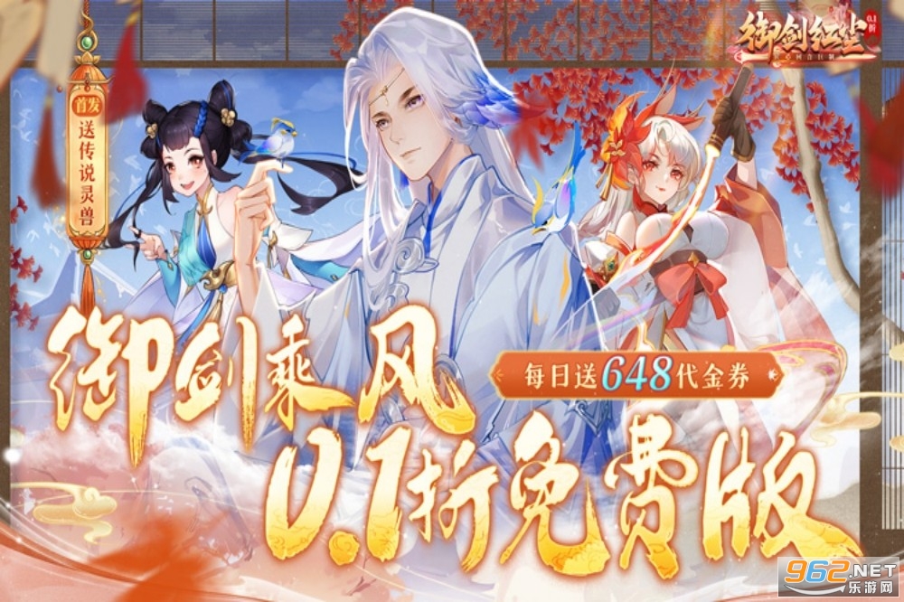 御剑红尘折扣版 御剑红尘折扣版