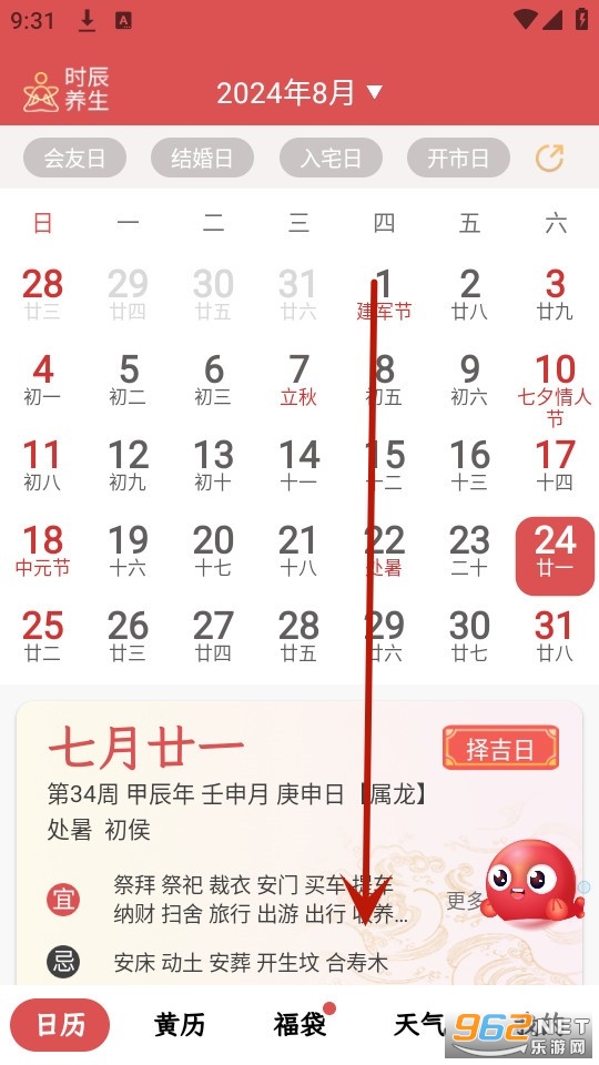 锦鲤万年历无广告版 锦鲤万年历无广告版