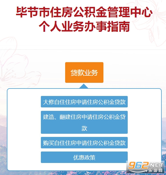 毕节公积金app 毕节公积金app