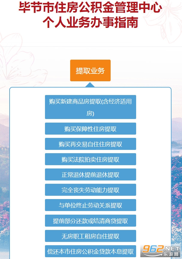 毕节公积金app 毕节公积金app