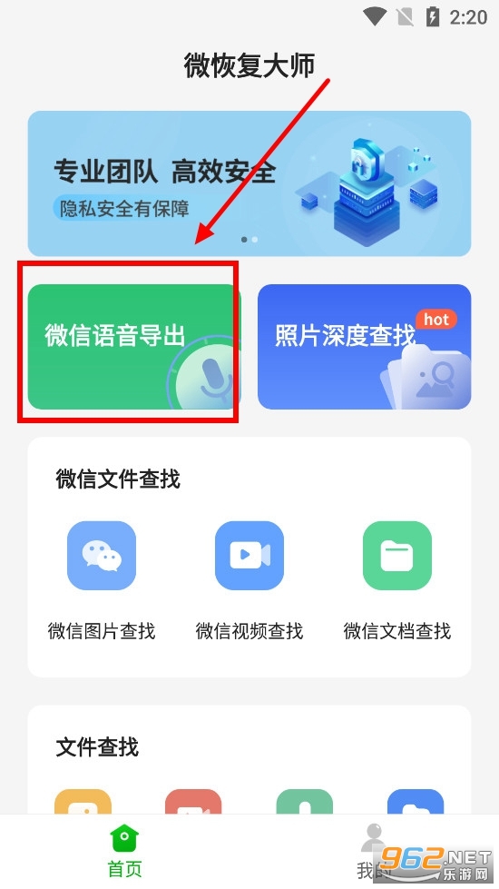 微恢复大师app 微恢复大师app