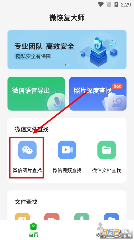 微恢复大师app 微恢复大师app