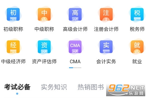 正保会计网校app 正保会计网校app