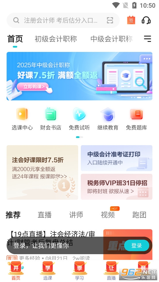 正保会计网校app 正保会计网校app
