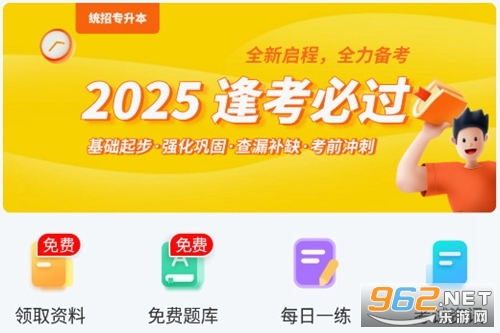 易学仕专升本app 易学仕专升本app