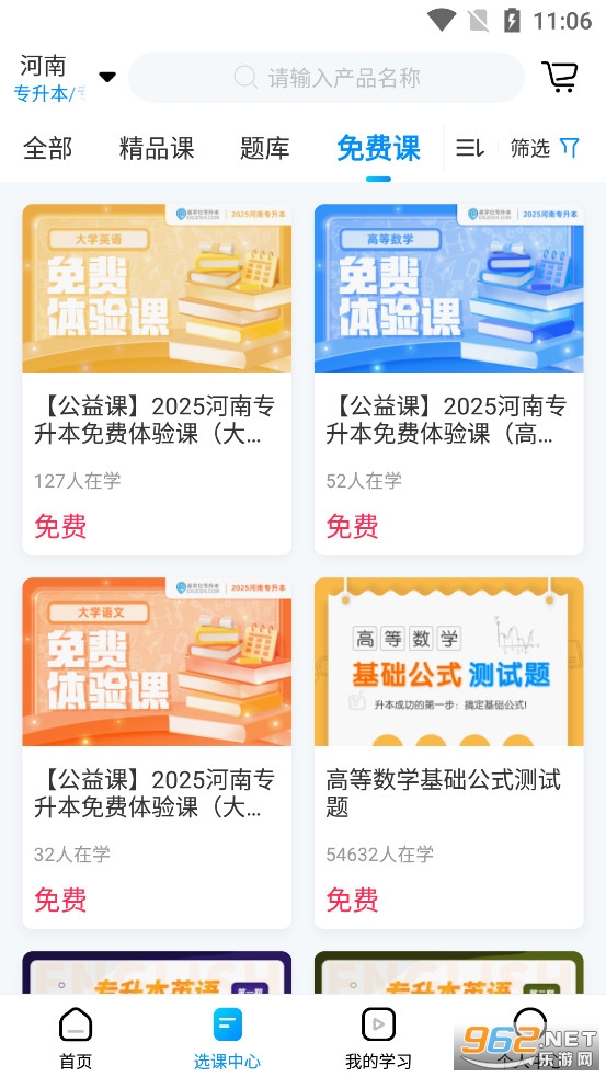 易学仕专升本app 易学仕专升本app
