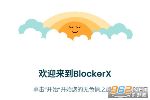 BlockerX高级版 BlockerX高级版