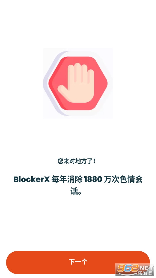 BlockerX高级版 BlockerX高级版