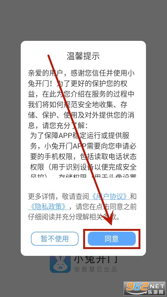 小兔开门app 小兔开门app