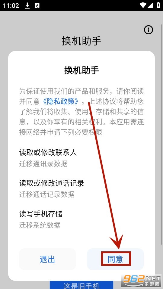 天翼换机助手 天翼换机助手