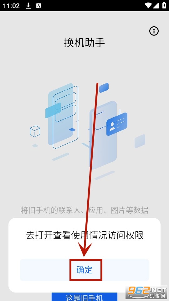 天翼换机助手 天翼换机助手