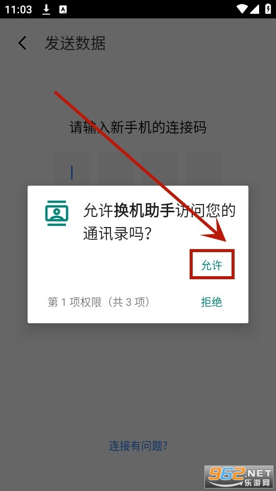 天翼换机助手 天翼换机助手