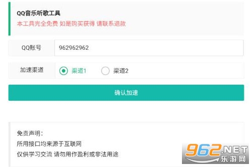 qq音乐听歌工具 qq音乐听歌工具