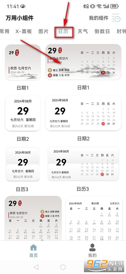 万用小组件 万用小组件