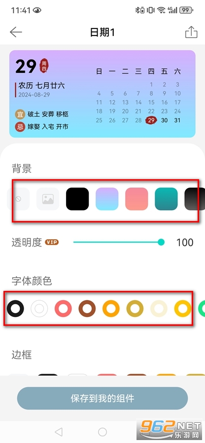 万用小组件 万用小组件
