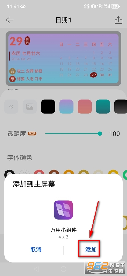 万用小组件 万用小组件
