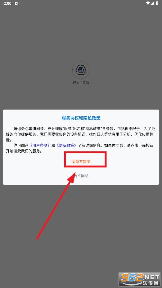 轻集工具箱app 轻集工具箱app