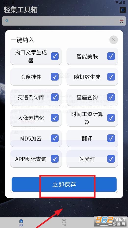 轻集工具箱app 轻集工具箱app