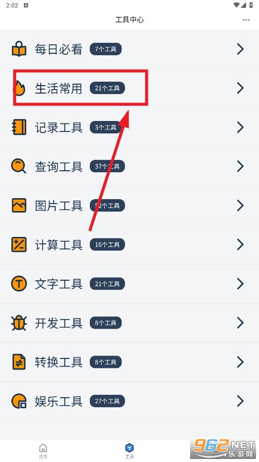 轻集工具箱app 轻集工具箱app