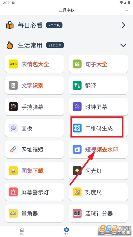 轻集工具箱app 轻集工具箱app
