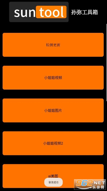 孙弥工具箱app 孙弥工具箱app