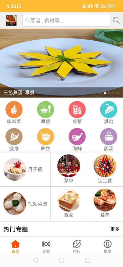 ��ʳ����app��ͼ0